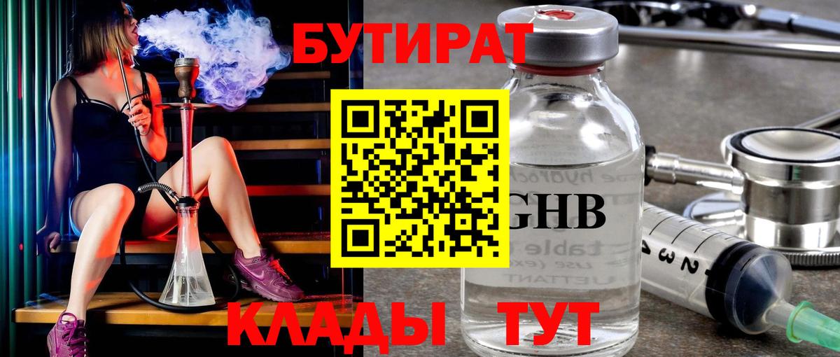 Бутират буратино  Вход с VPN  Новоуральск 