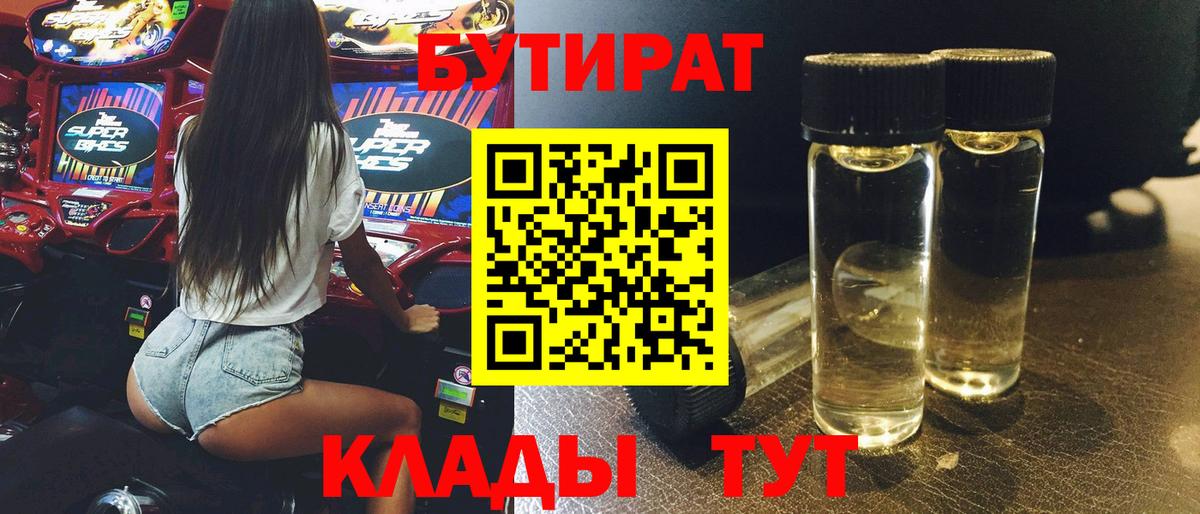 БУТИРАТ вода Новоуральск