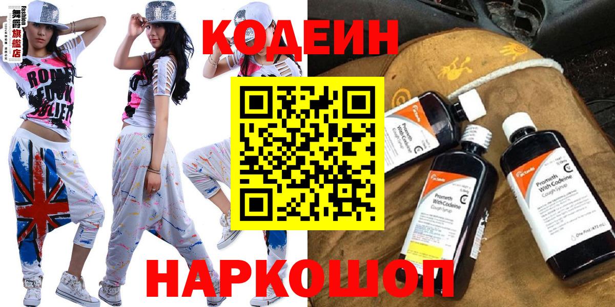 Новоуральск  Кодеин напиток Lean (лин)  Вход с VPN 